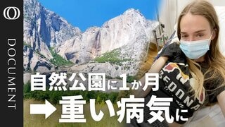 【汚れた世界遺産ヨセミテ】蔓延するネズミとハンタウイルス／南京虫やノロウイルスの発生も未報告／化学物質の流出や天井の崩落も／運営会社アラマークは利益優先か【CROSS DIG DOCUMENT】| TBS CROSS DIG with Bloomberg