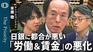 【日銀は目を背けたい】エコノミスト・末廣徹／「労働＆賃金」データで景気の弱含み／「今年はハードルが高い」日銀利上げシナリオに暗雲／米雇用統計“思ったより悪くない”【The Priority】| TBS CROSS DIG with Bloomberg