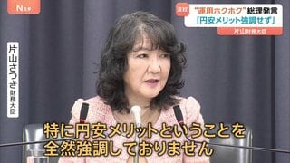 高市総理の“円安でホクホク”発言余波続く きょうも円安進行　片山財務大臣は「円安メリット強調していない」と擁護| TBS CROSS DIG with Bloomberg