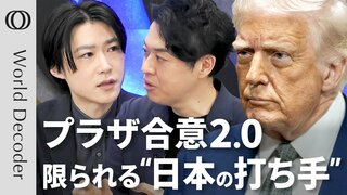 「プラザ合意2.0」が80年代と“決定的に違う”理由　注目すべきは「中央銀行の独立性」| TBS CROSS DIG with Bloomberg