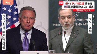 アメリカ・イラン核協議が開始 「最後のチャンス」トランプ大統領は軍事措置も辞さない構えも…ウラン濃縮活動めぐり両国に大きな隔たり【記者中継】| TBS CROSS DIG with Bloomberg