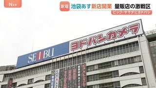 東京・池袋にヨドバシカメラ新店舗 “関東最大級”地下1階から地上5階で西武池袋本店の半分　1日200万人が行き交う池袋が家電量販店の激戦区に| TBS CROSS DIG with Bloomberg