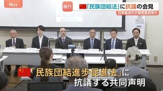 “中華民族の共同体意識高める”中国の「民族団結進歩促進法」施行に抗議の声　ウイグルやチベット族などの団体が会見　中国は反発「内政干渉」| TBS CROSS DIG with Bloomberg