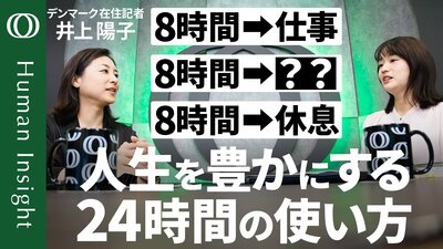 【仕事で人生を犠牲にしない生き方】“三遊間のボール”を拾う必要なし／担当が決まっていない＝重要じゃない／仕事と休息以外の“第3の時間”で人生の後半戦に備える／井上陽子【Human Insight】| TBS CROSS DIG with Bloomberg