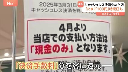 うちで買えば消費税7％」値下げの裏技？キャッシュレス決済やめ手数料  