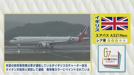 G7で世界の政府専用機が一堂に集結！ 激レア機体も サミット公式