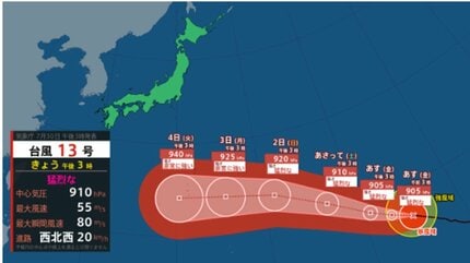 台風情報】猛烈な台風13号(ドルフィン) 最大瞬間風速85メートル予想 週