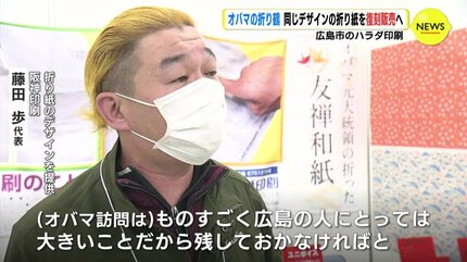 米オバマ元大統領の折り鶴 同じデザインの折り紙を復刻販売へ 広島市の