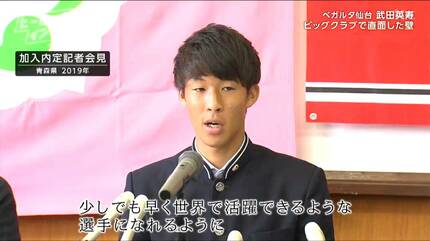 地元を背負って代表として戦う！」J2ベガルタ仙台・武田英寿選手