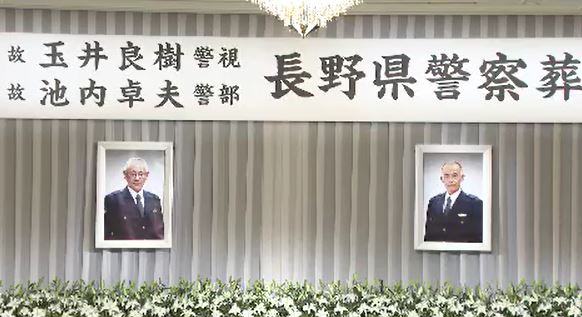 中野市の4人殺害事件で殉職した2人の警察官の警察葬　遺族や警察職員ら400人が改めて無念の死を悼む　（長野）|TBS NEWS DIG