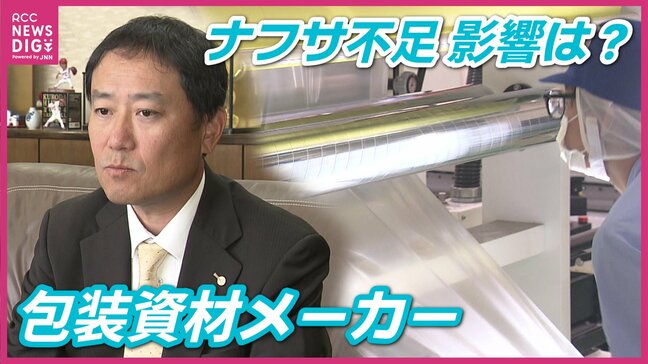 【ナフサ不足どう響く】インク100種・フィルム1000種で5000種以上の製品作る包装資材メーカー　広島|TBS NEWS DIG