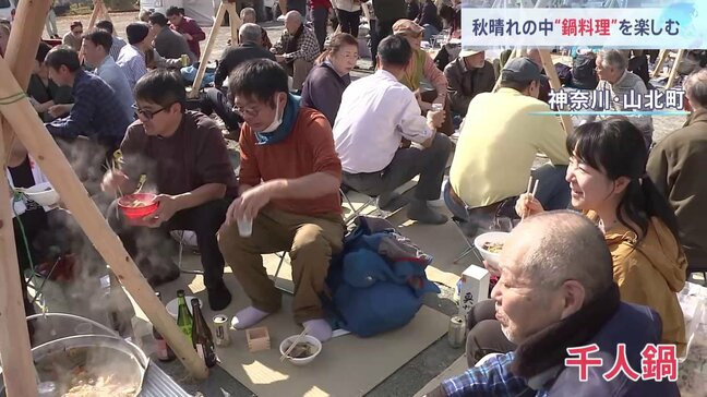 各地で鍋料理　“関東一の大鍋”で芋煮会 直径3.5メートル 重さ1.8トン 茨城・常陸大宮市　「しし鍋」100個の鍋を10人単位で囲み“千人鍋”とも… 神奈川・山北町|TBS NEWS DIG