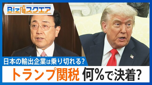 5回交渉も「一致点」まだ…“トランプ関税”何％なら日本の輸出企業は乗り切れる？【Bizスクエア】 |TBS NEWS DIG