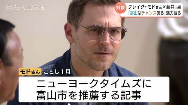 「伝統や文化の未来に投資すべき」ニューヨークタイムズに寄稿のクレイグ・モドさん 藤井市長と対談 紙面に掲載した富山市ガラス美術館で|TBS NEWS DIG
