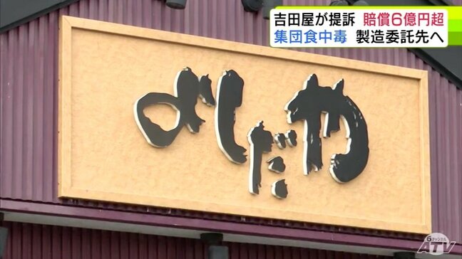 500人超の集団食中毒を巡り　弁当製造会社「吉田屋」が駅弁の茶飯などの製造を委託した「ダイワフーズ」を提訴　6億7000万円超の損害賠償求める　第1回弁論は12月3日|TBS NEWS DIG