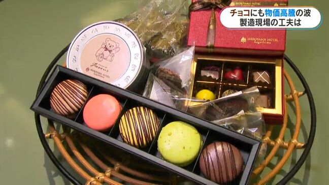 「バターや包材まで値上がり」円安などでチョコ高騰1粒436円　バレンタイン商戦でスイーツ店が取り組む工夫聞いてみた　鹿児島|TBS NEWS DIG