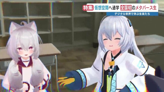 メタバースの教室に「登校」する生徒たち 『学校に行きたい』と思える授業を|TBS NEWS DIG