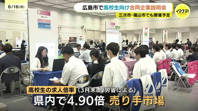 地元企業の魅力を知るきっかけに「やりたいことを主張・チャレンジできる人材」高校生・先生向け合同企業説明会　広島|TBS NEWS DIG