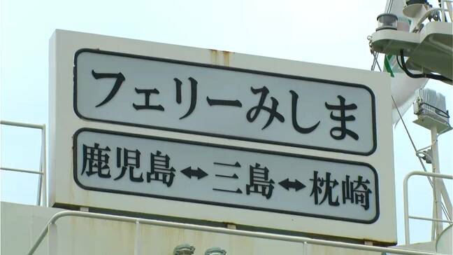 船長の休みが確保できないため　19日から「フェリーみしま」計画運休開始|TBS NEWS DIG