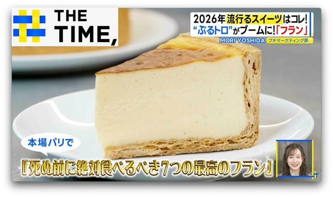 2026年流行るスイーツはコレ!「バニラ」に「ぷるトロ」、万博で注目された「スイス菓子」【THE TIME,】 |TBS NEWS DIG