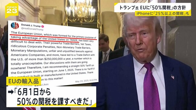 「EUに6月1日から50%関税」トランプ大統領表明 EUとの交渉「どこにも進んでいない」 米国製以外のiPhoneには25%以上の関税を課す意向|TBS NEWS DIG