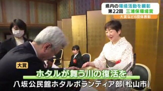 三浦保環境賞 大賞に「八坂公民館ホタルボランティア部」(愛媛・松山市)|TBS NEWS DIG