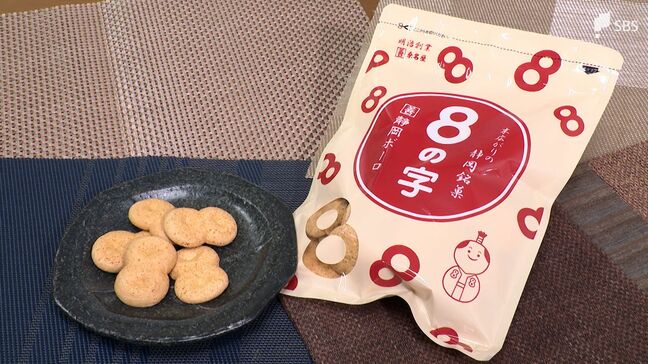 令和に進化!静岡銘菓「8の字」廃業の危機を救ったのは異業種の情熱 伝統の味と進化の舞台裏【しずおか産】|TBS NEWS DIG