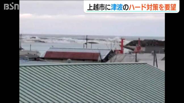 「高齢者の緊急避難先は自宅2階」津波被害に遭った町内会がハード面の整備求める要望書を提出 新潟・上越市 |TBS NEWS DIG