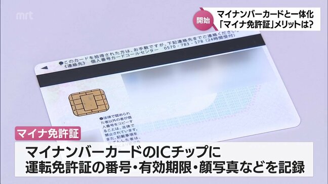 「マイナ免許証」運用始まる　メリットや注意点は?|TBS NEWS DIG
