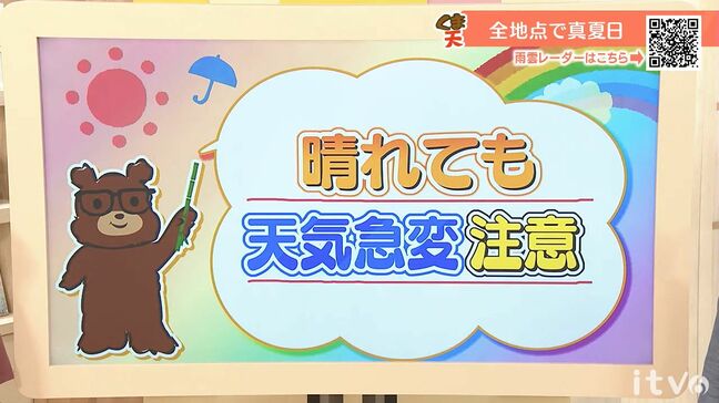 20日(水)は晴れても天気急変に注意 愛媛|TBS NEWS DIG