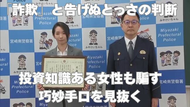 230万円詐欺被害を阻止 投資知識ある女性も騙す巧妙手口を見抜いた職員「詐欺」と告げぬとっさの判断|TBS NEWS DIG