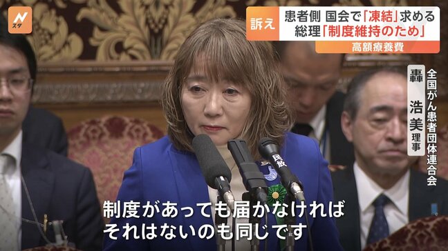 「高額療養費」が争点に　がん患者団体は“凍結”求める「制度があっても届かなければないのも同じ」|TBS NEWS DIG