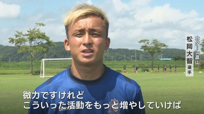 カターレ富山が復興支援!サッカー教室で子どもに笑顔を届ける|TBS NEWS DIG