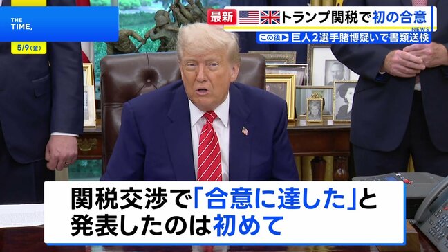 米英が貿易協定締結で合意　トランプ関税めぐる交渉で初　鉄鋼とアルミの関税撤廃など|TBS NEWS DIG