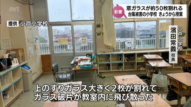 窓ガラス約50枚割れる　台風10号で被害の小学校で授業再開|TBS NEWS DIG