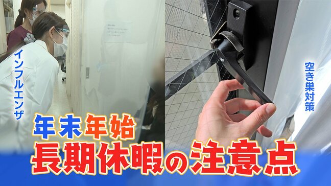 「不在と分からないように」年末年始は空き巣に注意　明かりはつけたままに　庭の道具は整理して　留守にする場合の注意点|TBS NEWS DIG
