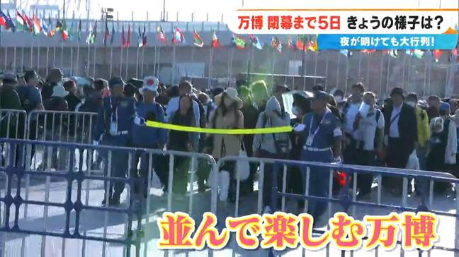 “当日券”求めて2日連続野宿の人や… 先頭は前日のお昼から 閉幕まで5日の大阪･関西万博 入場前の行列に密着|TBS NEWS DIG
