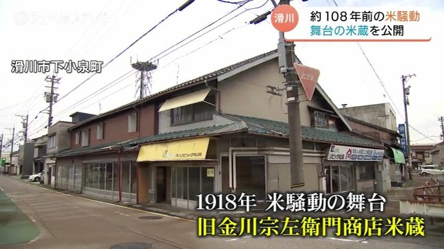 「米騒動」の舞台となった商店の米蔵を初公開　“1918年の舞台”の記憶が眠る「旧金川宗左衛門商店」の内部とは　富山・滑川市|TBS NEWS DIG