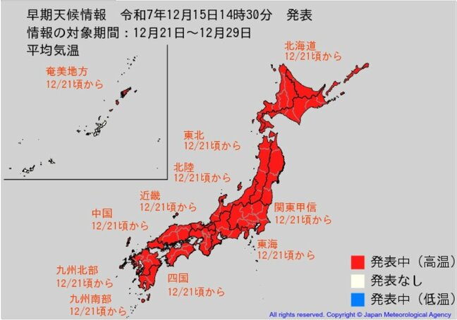沖縄以外の日本全国が対象 「10年に一度程度しか起きないような著しい高温」の可能性 12月21日~29日にかけて 気象庁が早期天候情報を発表|TBS NEWS DIG