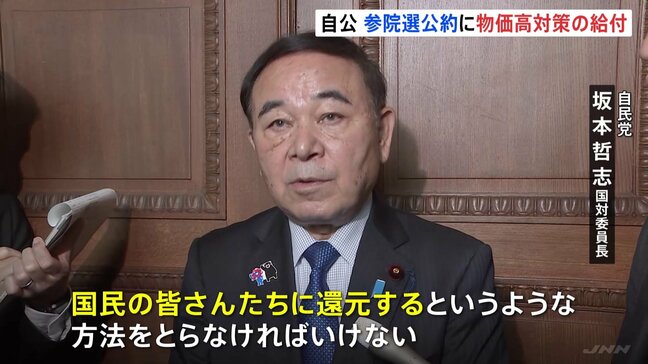 「国民の皆さんたちに還元する方法を」自民・公明両党の幹部が会談　物価高対策として現金などの給付をおこなうことで一致　夏の参議院選挙の公約にも盛り込む方針|TBS NEWS DIG