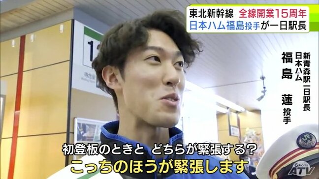 東北新幹線全線開業15周年  日本ハム福島蓮投手が一日駅長に 「Q.初登板と比べてどうですか？こっちの方が緊張します」|TBS NEWS DIG