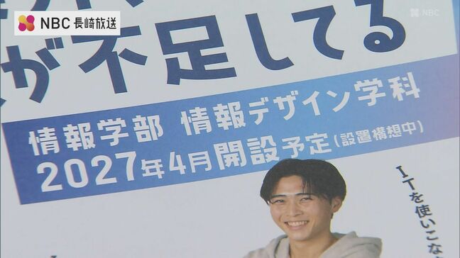WEBデザイナー・AIエンジニアなど育成する「情報学部」設置を計画　長崎国際大学が地元企業と情報交換会|TBS NEWS DIG