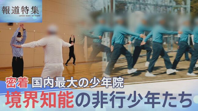 「助けの求め方が分からない」国内最大の少年院に密着　年々増加する「境界知能」の非行少年たち【報道特集】|TBS NEWS DIG