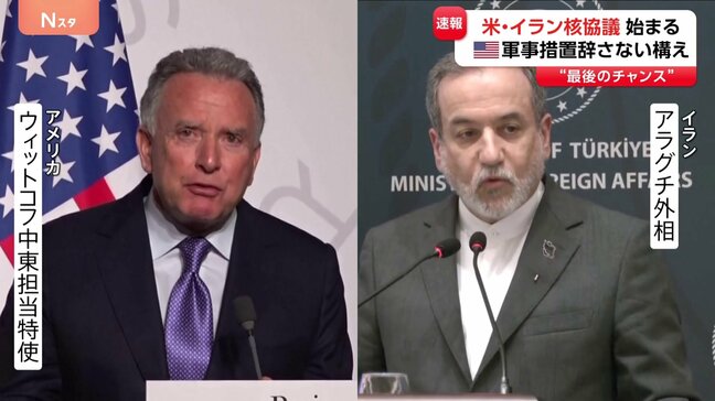 アメリカ・イラン核協議が開始 「最後のチャンス」トランプ大統領は軍事措置も辞さない構えも…ウラン濃縮活動めぐり両国に大きな隔たり【記者中継】|TBS NEWS DIG