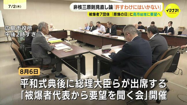 非核三原則見直し論「許すわけにはいかない」 被爆者7団体「原爆の日」に高市総理に要望へ 広島 |TBS NEWS DIG