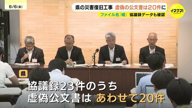 広島県の災害復旧工事 虚偽の公文書は20件に ファイル名「嘘」 の協議録データも新たに3件確認|TBS NEWS DIG