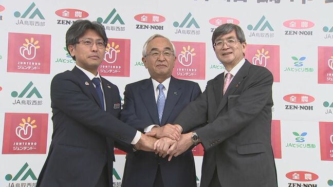 「ウィンウィン目指す」JAとジュンテンドーが鳥取県西部でも協業 JAの肥料や農薬を販売することに|TBS NEWS DIG