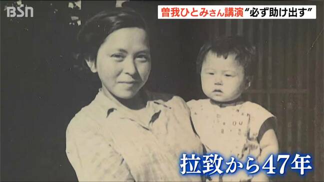 母と離れ47年 拉致被害者・曽我ひとみさんが小学生へ「一番に心配し味方になってくれるのは家族」 新潟・佐渡市|TBS NEWS DIG