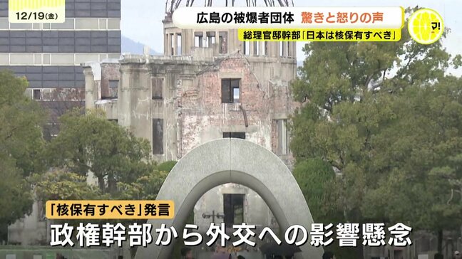 「日本は核保有すべき」　官邸幹部の発言にヒロシマは　被爆者は強く批判「許せない」|TBS NEWS DIG