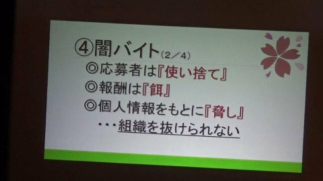 「ホワイト案件」などの甘い言葉に気を付けて！専門学校の入学生ら対象に交通・生活安全講習会 愛媛県・松山市|TBS NEWS DIG